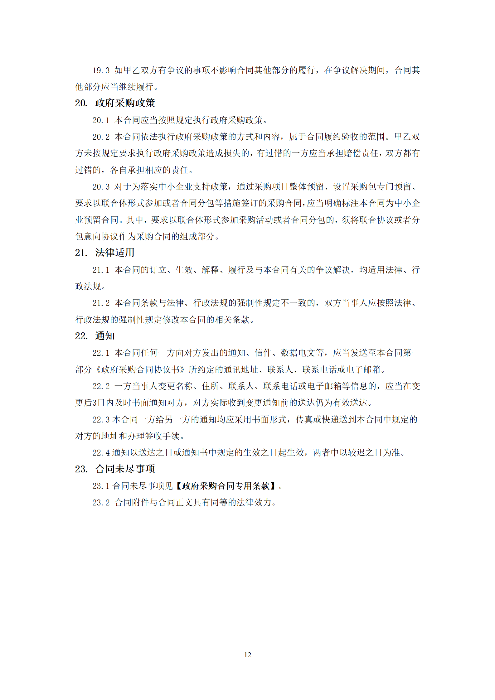 政府采購(gòu)貨物買(mǎi)賣(mài)合同（試行）_14.png
