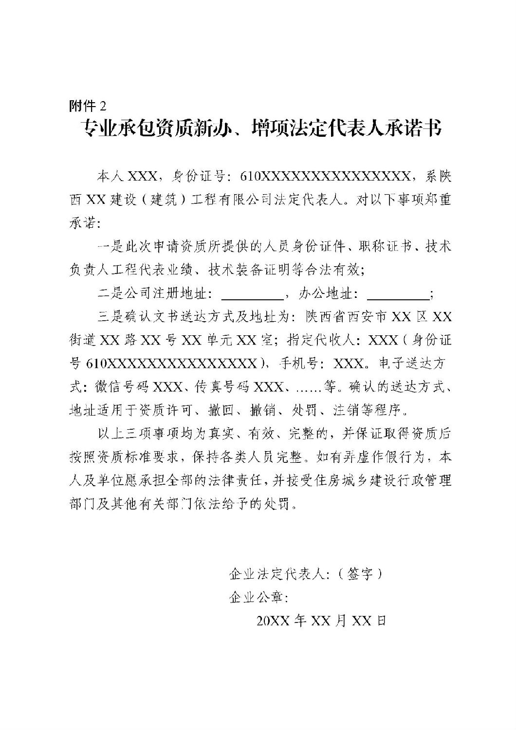 專業(yè)承包資質(zhì)新辦、增項法定代表人承諾書.jpg