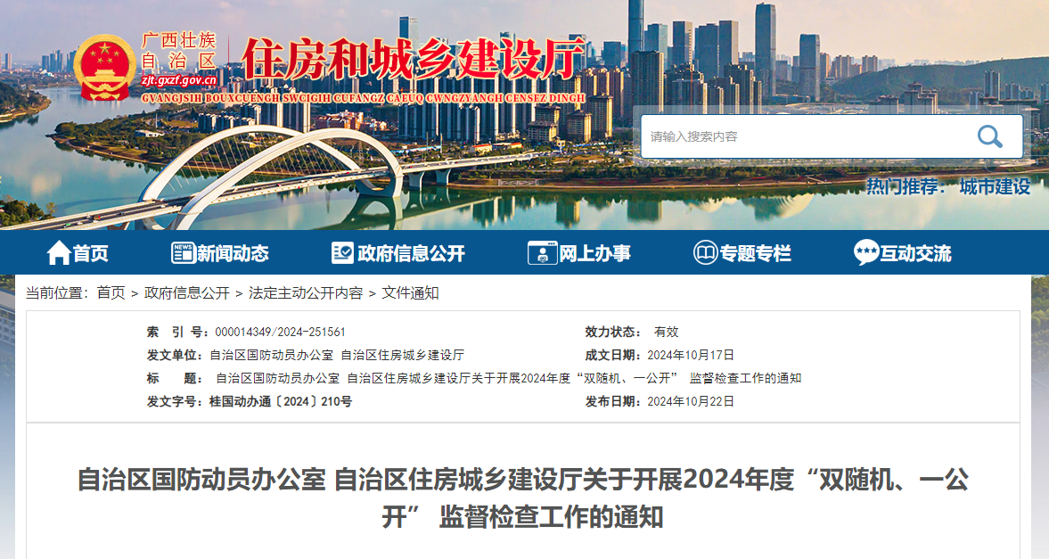 關(guān)于開展2024年度&ldquo;雙隨機(jī)、一公開&rdquo; 監(jiān)督檢查工作的通知.jpg