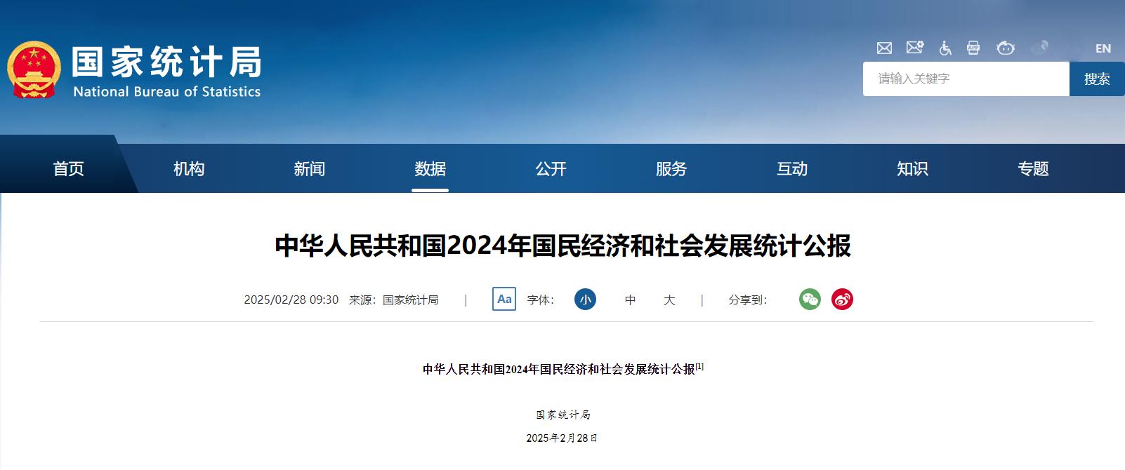 2024年國(guó)民經(jīng)濟(jì)和社會(huì)發(fā)展統(tǒng)計(jì)公報(bào).jpg
