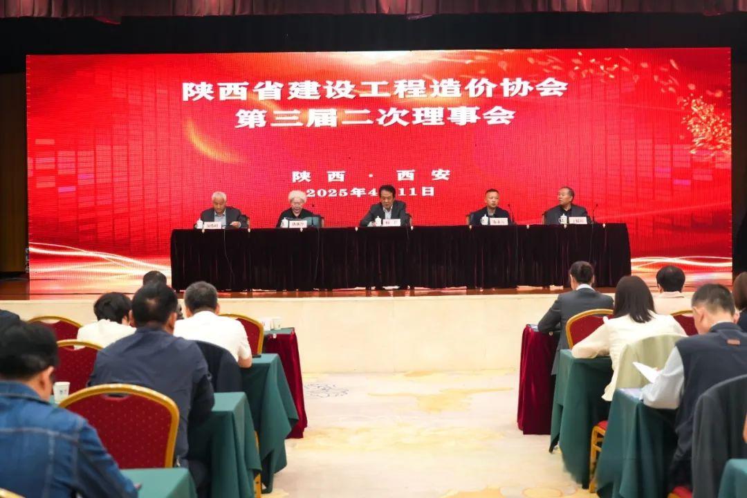 陜西省建設(shè)工程造價(jià)協(xié)會(huì)第三屆二次理事會(huì)勝利召開(kāi)3.jpg