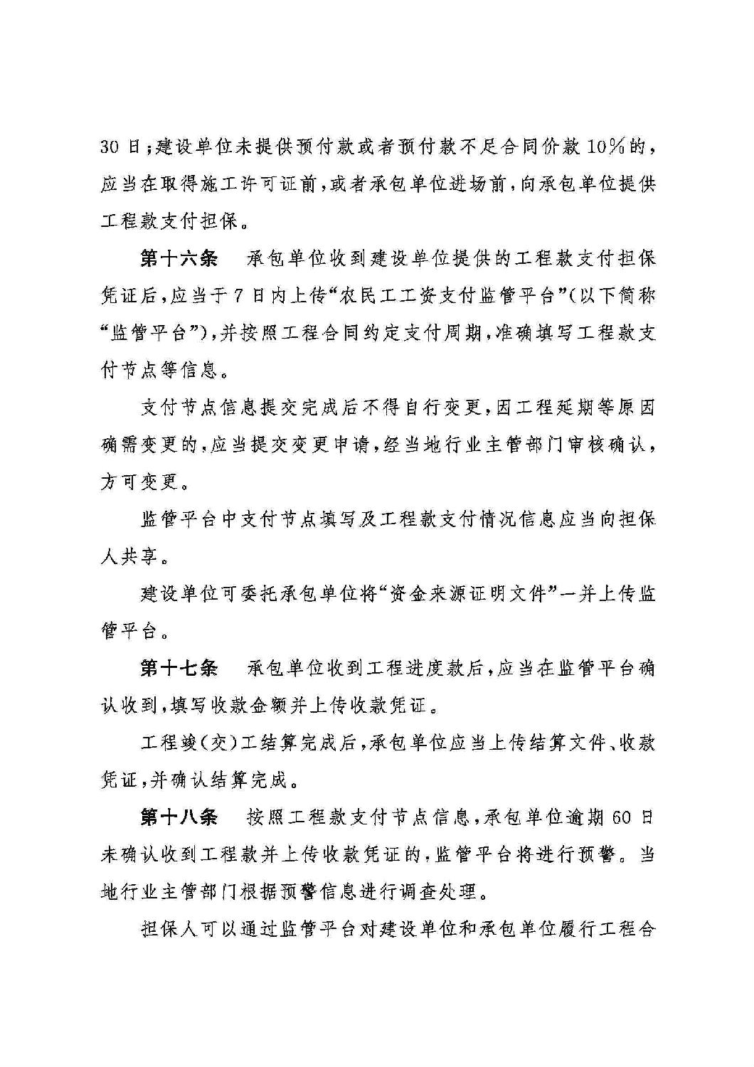山東省工程建設(shè)領(lǐng)域工程款支付擔(dān)保實施辦法_05.jpg