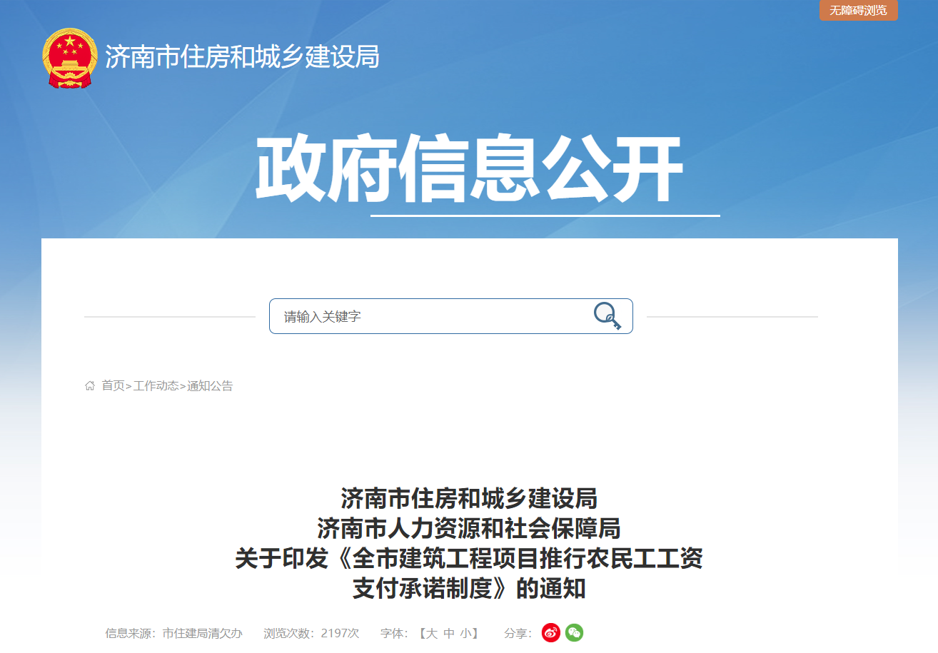 全市建筑工程項目推行農(nóng)民工工資支付承諾制度.jpg