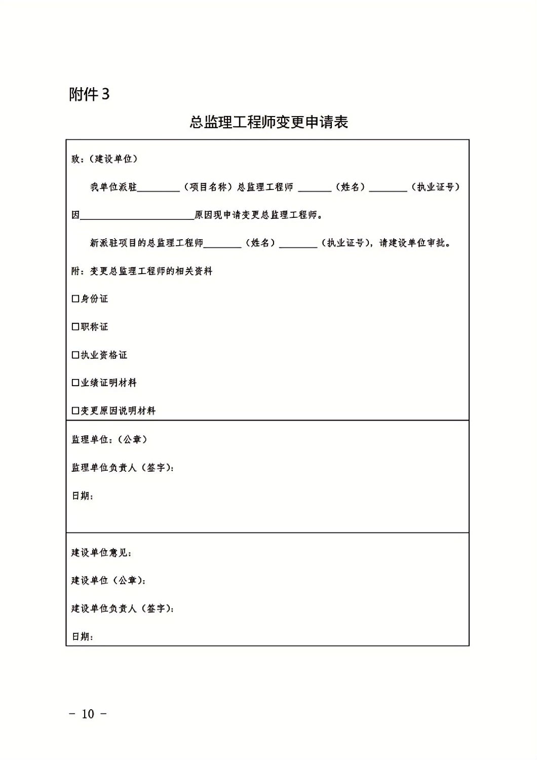 總監(jiān)理工程師變更申請(qǐng)表.jpg
