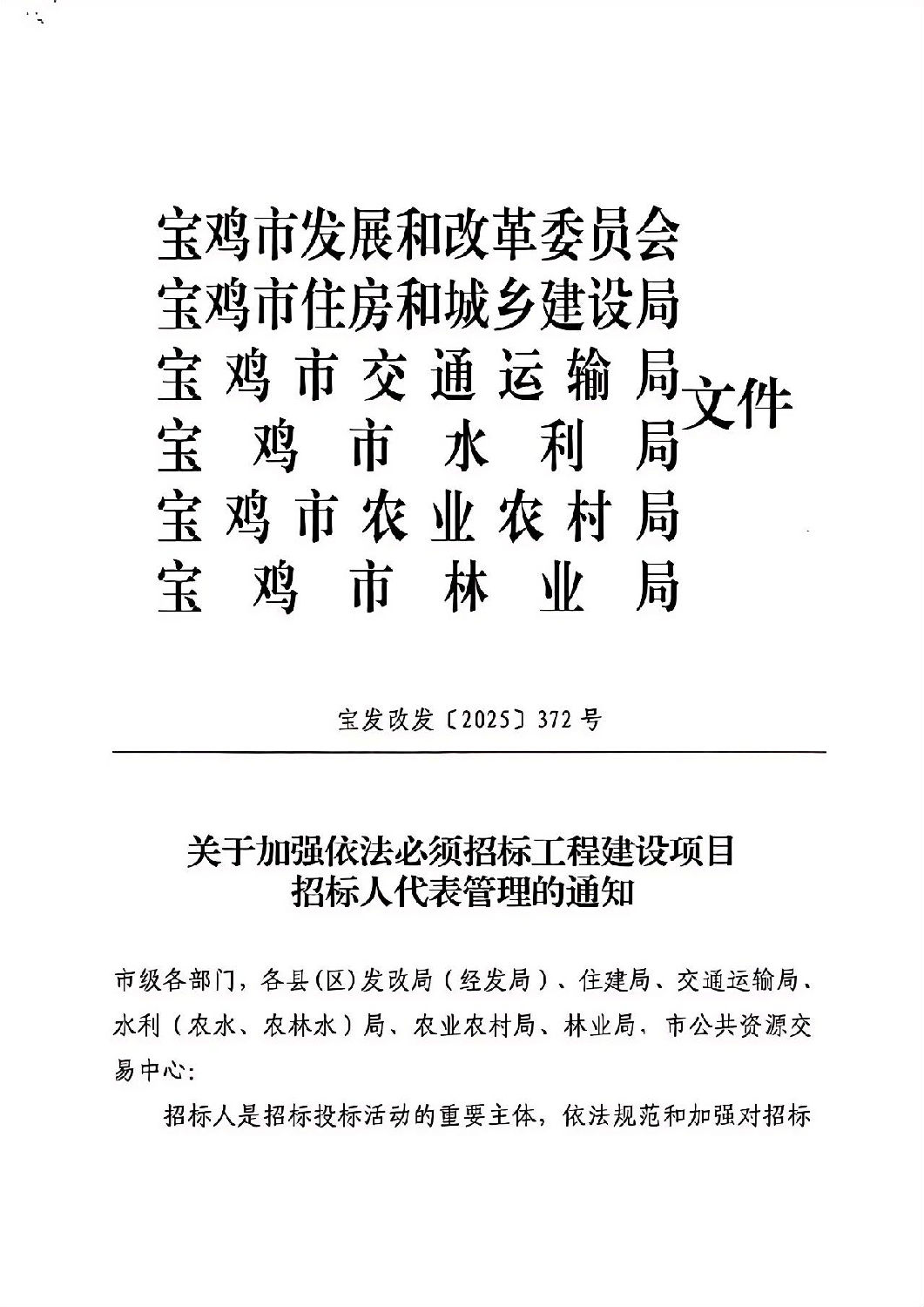 關(guān)于加強(qiáng)依法必須招標(biāo)工程建設(shè)項(xiàng)目招標(biāo)人代表管理的通知1.jpg