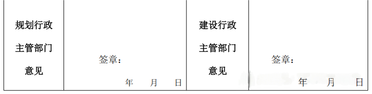 分期竣工聯(lián)合驗(yàn)收申請(qǐng)表1.png