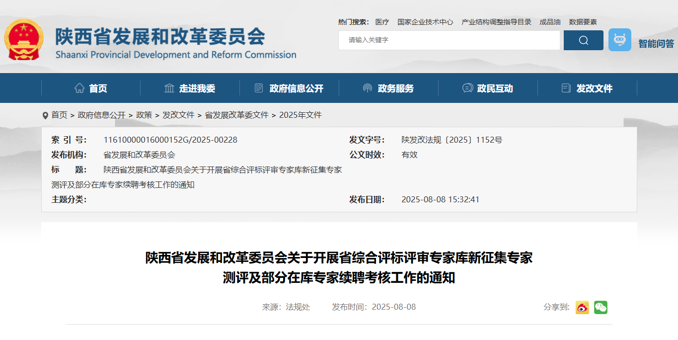 關(guān)于開(kāi)展省綜合評(píng)標(biāo)評(píng)審專家?guī)煨抡骷瘜＜覝y(cè)評(píng)及部分在庫(kù)專家續(xù)聘考核工作的通知