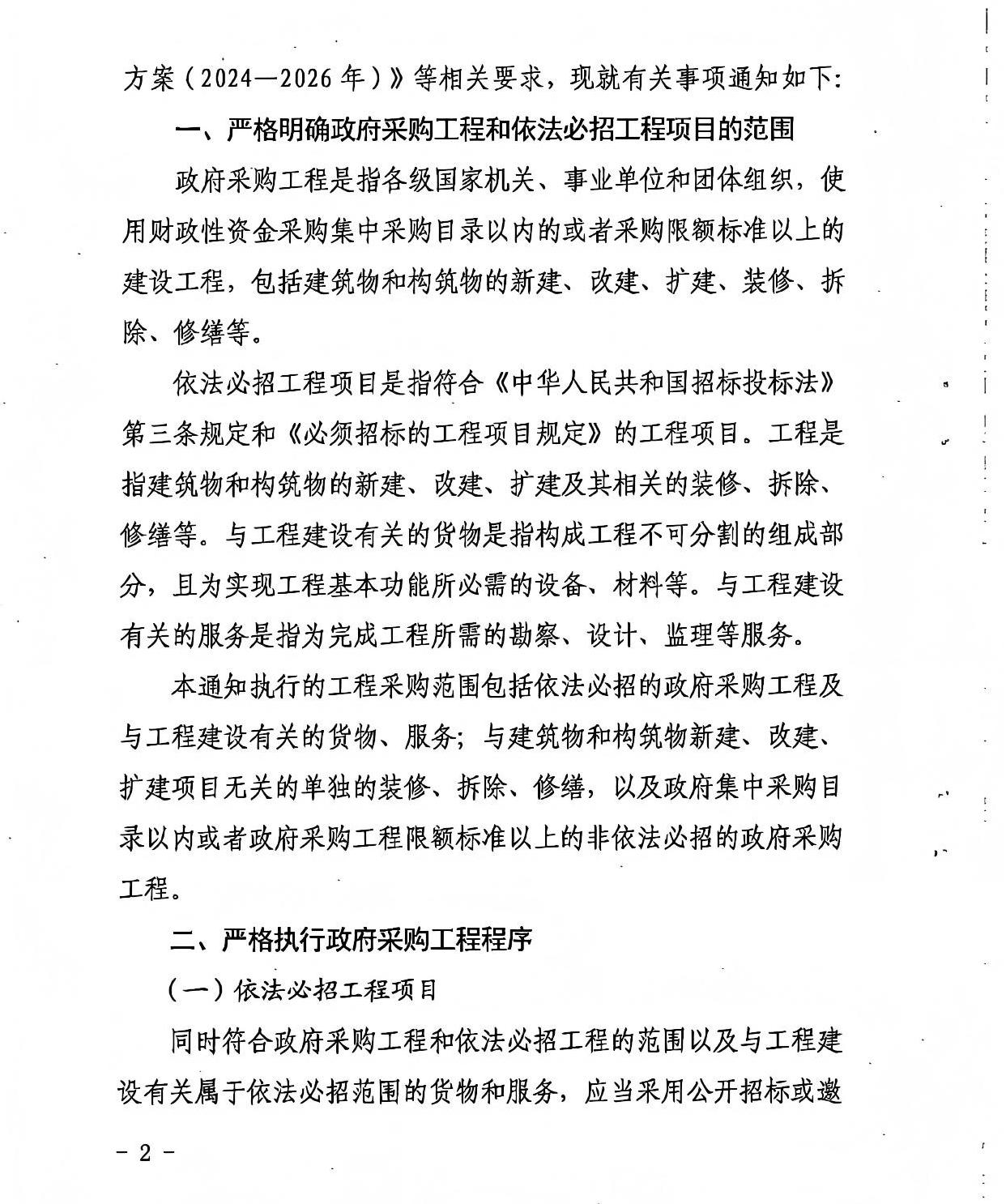 山西省財政廳 山西省發(fā)展和改革委員會 關(guān)于進一步規(guī)范政府采購工程活動的通知2.jpg