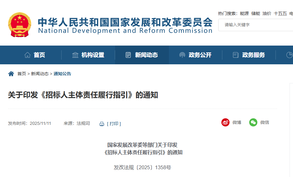 關(guān)于印發(fā)《招標(biāo)人主體責(zé)任履行指引》的通知.png